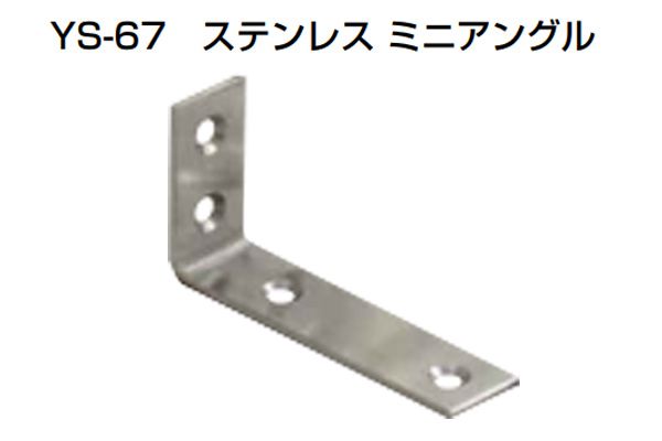 50個入 YAMAICHI(ヤマイチ) YS-67 ステンレスミニアングル HL 30×60mm (ビス別売)