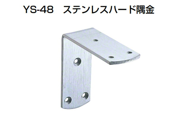 30個入 YAMAICHI(ヤマイチ) YS-48 ステンレスハード隅金 HL 75mm (ビス別売)