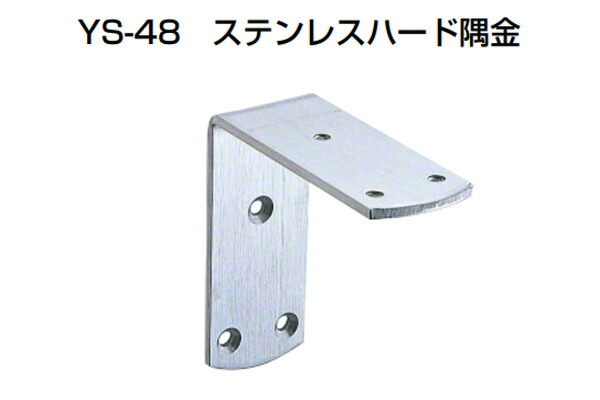 30個入 YAMAICHI(まっ盛りイチ) YS-48 ステンレス鋼捉え所のない隅金 HL 60粍 (螺旋釘別売)