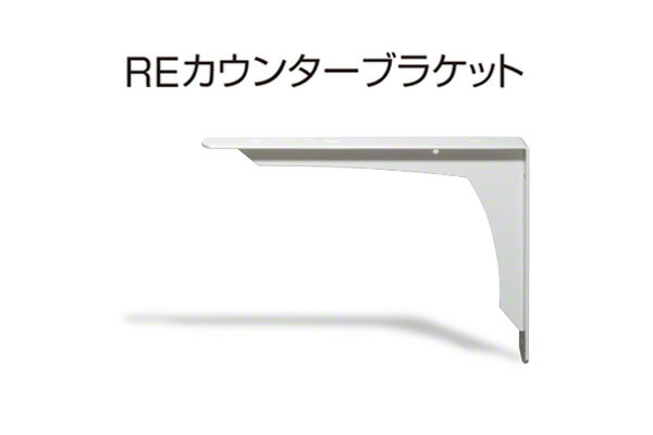 10本入 SPG REカウンターブラケット LY-903