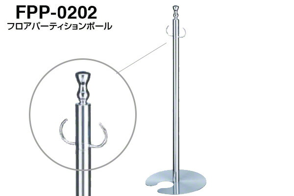 【3本入】 シロクマ フロアパーティションポール FPP-0202-クローム・鏡面 ‐ 42,760円