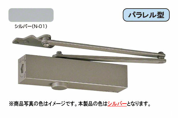 ドアクローザーの定番 New ドアクローザ Star ニュースター ドアクローザ ドア 7000シリーズ パラレル型 シルバー P 7005 P 7005 ストップ無 標準ブラケット ビドーパル店