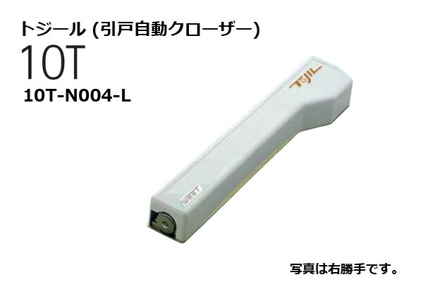 WEST(ウエスト) 10T-N004 トジール (引戸自動クローザー) 左(10T-N004-L)