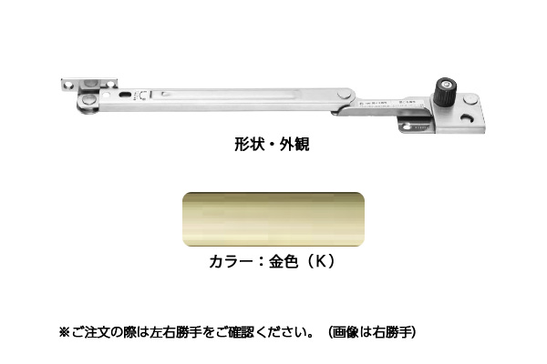 八つ 窓ストッパー(SUS製) 3004K(右)(金色) 180度開きかい繕う器 面付型 ‐