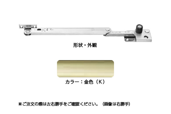 エイト 窓ストッパー(SUS製) 3004K(左)(金色) 180度開き調整器 面付型　‐