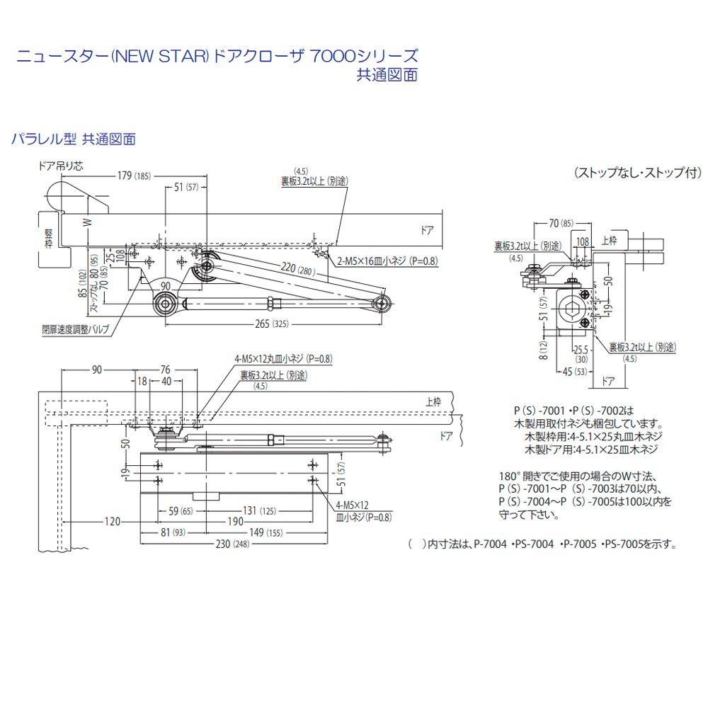 ドアクローザーの定番 New ドアクローザ Star ニュースター ドアクローザ ドア 7000シリーズ パラレル型 シルバー P 7005 P 7005 ストップ無 標準ブラケット ビドーパル店