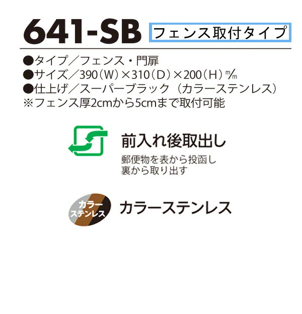 新発売】 ハッピー金属工業 HSK ファミール 641-SB 戸建住宅向けポスト - www.bedminsterma.org