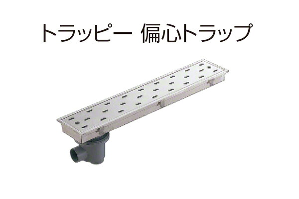 4台入 SPG トラッピー 偏心トラップ(幅150mmタイプ) SP-750B ‐