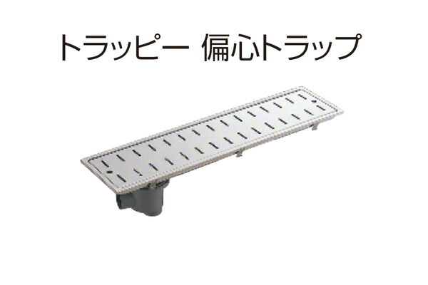 4台入 SPG トラッピー 偏心トラップ(幅200mmタイプ) SP-800WB ‐