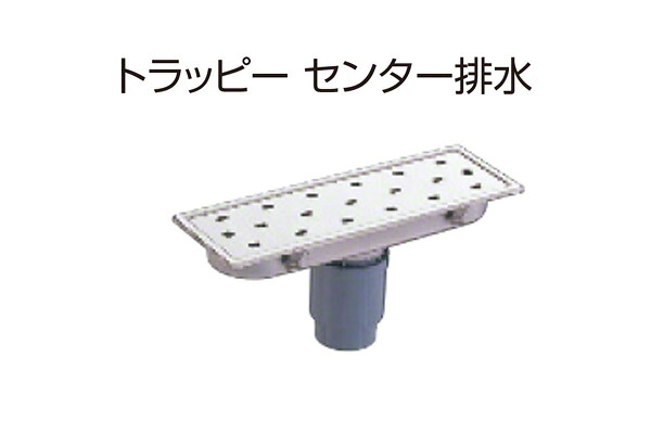 4台入 SPG トラッピー センター排水(標準トラップ付) SP-450C ‐