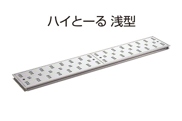 SPG ハイとーる 浅型(幅200mmタイプ) FM20-120 ‐