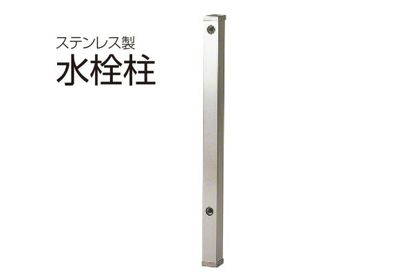 SPG ステンレス鋼製水栓柱(HI菅・60角) WP6-90H ‐