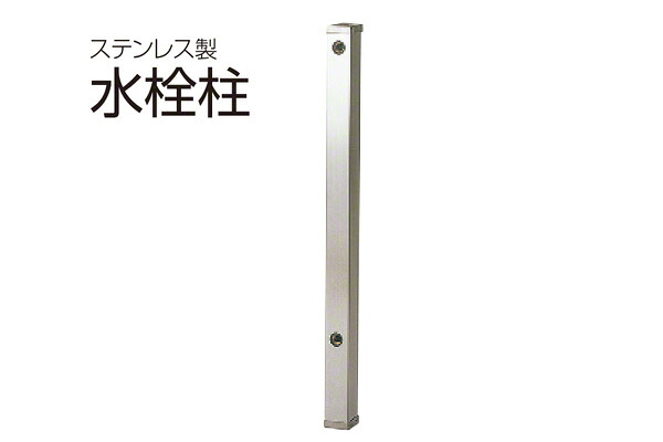 SPG ステンレス製水栓柱(HI菅・70角) WP7-100H ‐