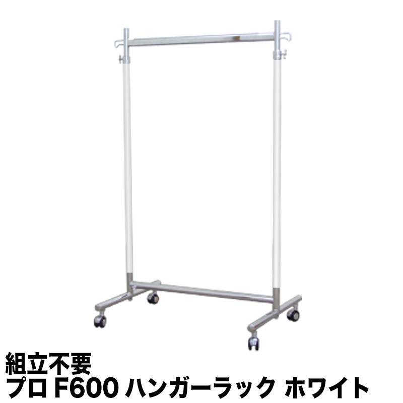 業務用 ハンガーラック 組立不要 頑丈 F-Class600 ホワイトクローム 耐荷重200kg 幅60cm 高さ184cm 壊れない 高耐荷重 店舗什器 キャスター付き アパレル ショップ 店舗用 大量収納 保管 在庫管理 展示 ディスプレイ 日本製 スチール製 事業所用 ハンガー什器 タフグラン