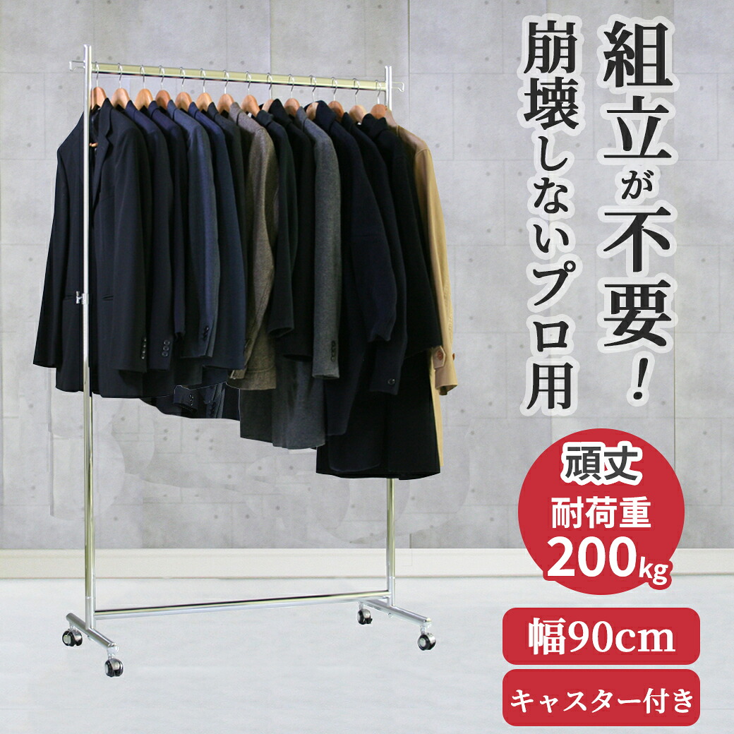 業務用 ハンガーラック 組立不要 頑丈 F-Class900 幅90cm 耐荷重200kg 高さ184cm 壊れない 高耐荷重 店舗什器 キャスター付き アパレル ショップ 店舗用 大量収納 保管 在庫管理 展示 ディスプレイ 日本製 アイアン 溶接 スチール製 法人 事業所用 ハンガー什器 タフグラン