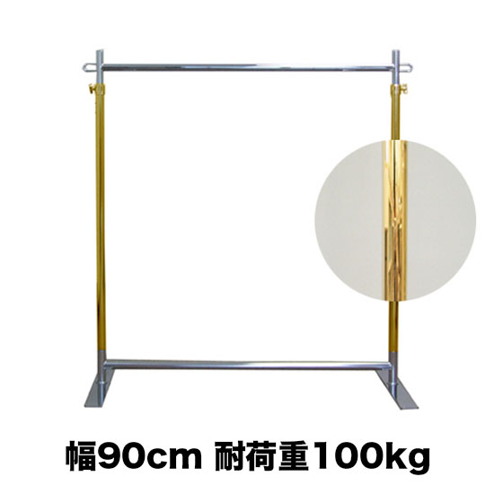 業務用 ハンガーラック キャスターなし 幅90cm 耐荷重100kg 高さ178cm G-Class900 ゴールドクローム 組立不要 フラットベース 高耐荷重 頑丈 丈夫 店舗什器 アパレル 倉庫 大容量 在庫管理 玄関 和室 固定式 日本製 スチール製 洋服掛け コート掛け ハンガー什器 タフグラン