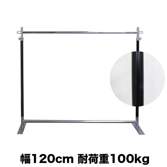 業務用 ハンガーラック キャスターなし 幅120cm 耐荷重100kg 高さ178cm G-Class1200 ブラッククローム 組立不要 フラットベース 高耐荷重 頑丈 丈夫 店舗什器 アパレル 倉庫 玄関 和室 固定式 日本製 スチール製 洋服掛け コート掛け ハンガー什器 タフグラン
