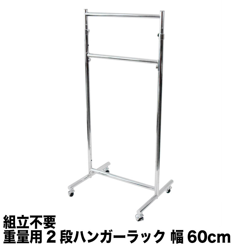 楽天市場】タフグラン 重量用 2段 ハンガーラック 業務用 幅90cm 耐