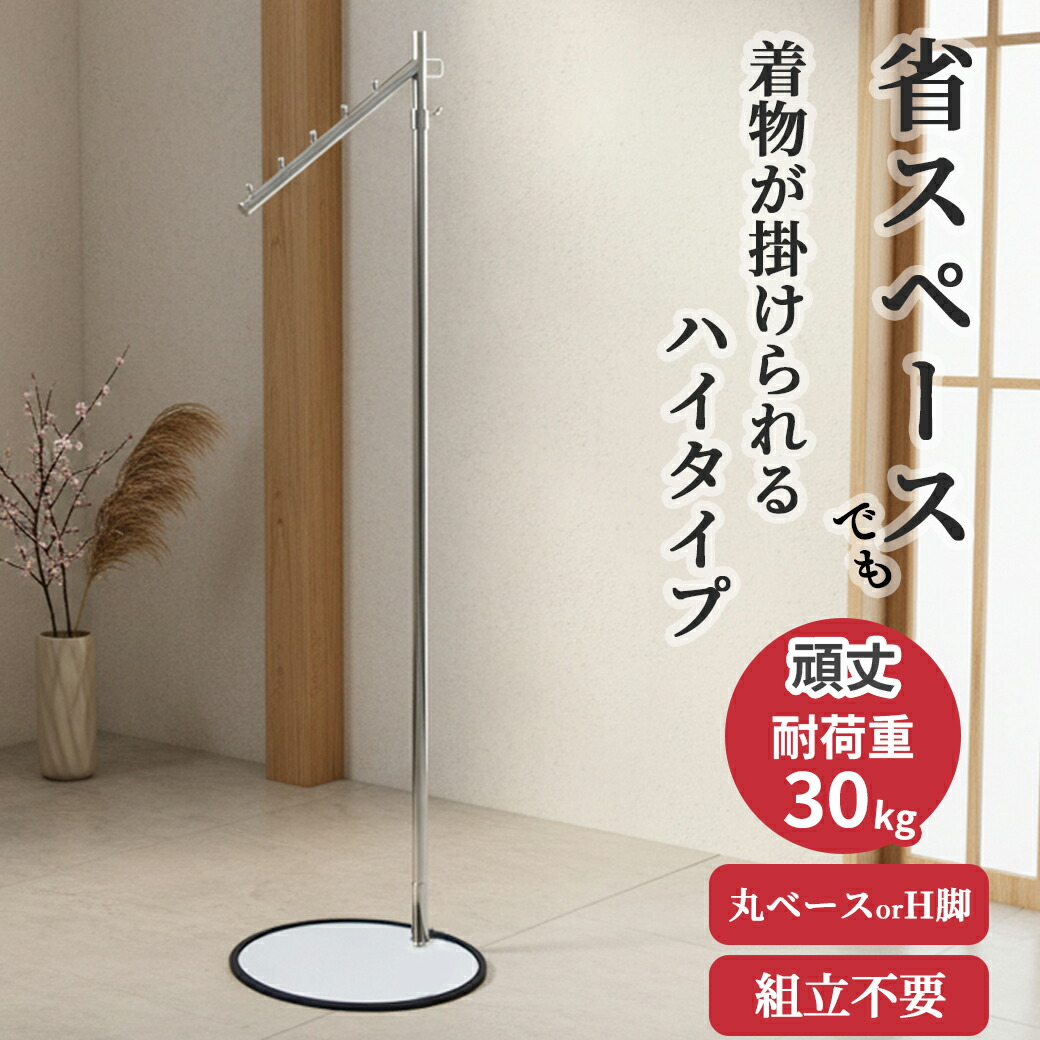 百貨店SALE一般受け商いものが10％OFF！御召しものの納めるにピッタリなハンガー仕合わせ