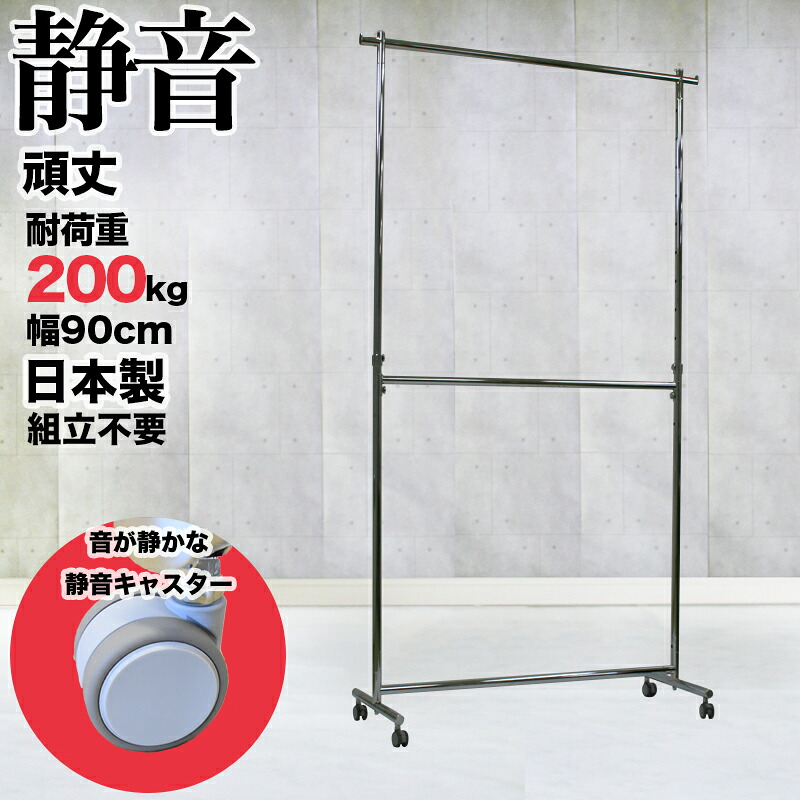 【ポイント2倍対象】ハンガーラック 2段 重量用2段 静音キャスター 幅90cm 耐荷重200kg エラストマー 組立不要 業務用 頑丈 丈夫 日本製 強い シンプル パイプハンガー 洋服掛け 洋服ラック コート掛け ショップ 店舗 事業所 高耐荷重 ハンガー什器 タフグラン
