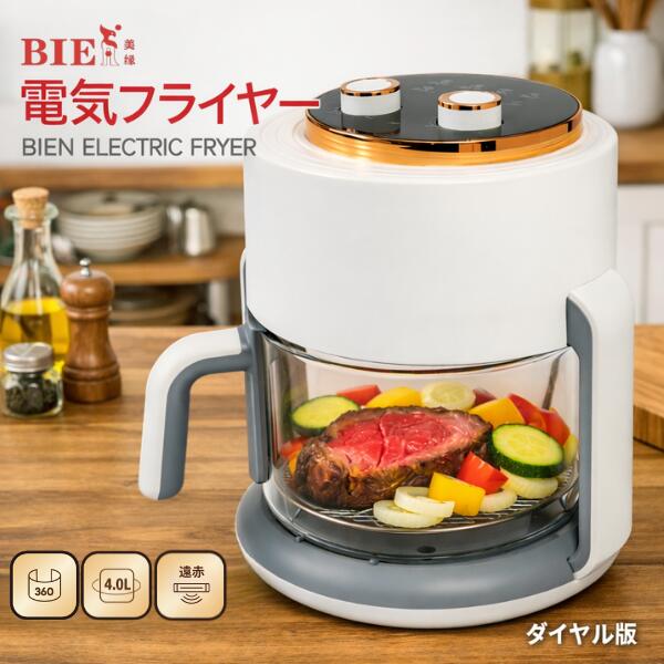 電気フライヤー ダイヤル式温度調整 楽天スーパーセール】ガラスエアフライヤー ダイヤル版 4L 電気