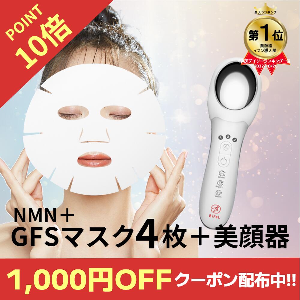 導入専用GFSフェイスマスク4枚×2(合計8枚)導入出美顔器イオンブースター