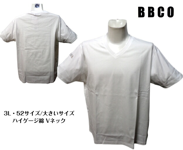 ビビコ 3L メンズ 半袖Vネック 半袖Tシャツ 52 3L 日本製 大きいサイズ 白 ホワイト 綿100% ハイゲージ綿 紳士服 キングサイズ 30代 40代 50代 60代 ギフト 正規品 夏物 光沢綿 高品質綿 BBCO 現品限り|BIG-ART 店