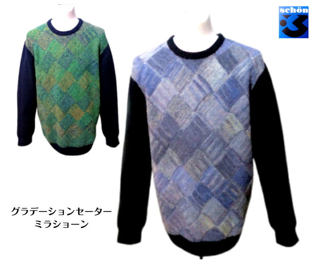 ミラショーン 秋冬 セーター 50 LL 48 L ブルー グリーン 2026 メンズ 紳士服 schon ゴルフ 40代 50代 60代 70代 アダルト シニア ギフト mila schon