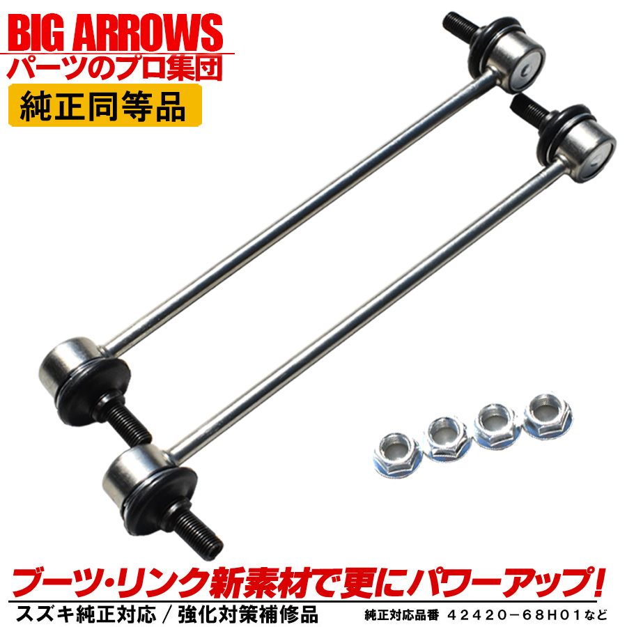 エブリィワゴン17 スタビリンク 楽天市場】送料無料！DA17V.W エブリィ ショートスタビ