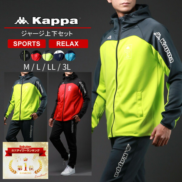 激安価格の Kappa カッパ ジャージ 上下 メンズ 大きいサイズ Sportswear Jersey Men 別注 ジャージ上下 ブランド ランニングウェア パンツ 下 セットアップ 長袖 上下セット 切替え 代 30代 40代 50代 黒 M L Ll Xl 3l 春 夏