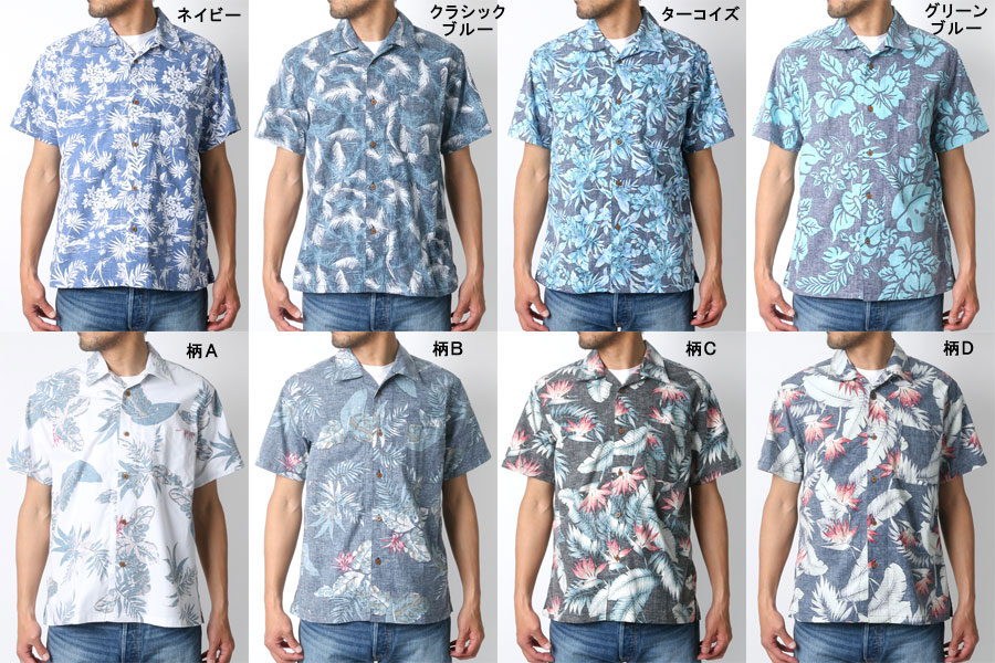 アロハシャツ メンズ レディース 半袖 コーデ 着こなし おしゃれ オシャレ 安い リーズナブル アメカジ アウトドア おすすめ かわいい 人気 ハワイ 女子ウケ 大きいサイズ トップス 花柄 派手 綿100 30代 40代 50代 60代 春 夏 全柄 S M L