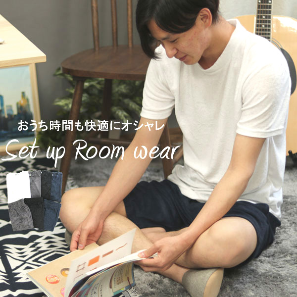 ランキング1位獲得 ルームウェア メンズ 上下 パンツ 大きい 国産 パイル セット 上下セット ラウンジウェア ワンマイルウェア 無地 半袖 セットアップ Mru ハーフパンツ ショートパンツ 短パン 代 夏 秋 白 大人 M Xl 黒 L おしゃれ 50代 40代 部屋着