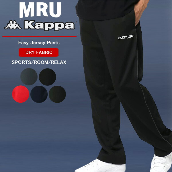 楽天市場】Kappa カッパ ジャージ 下 メンズ 大きいサイズ
