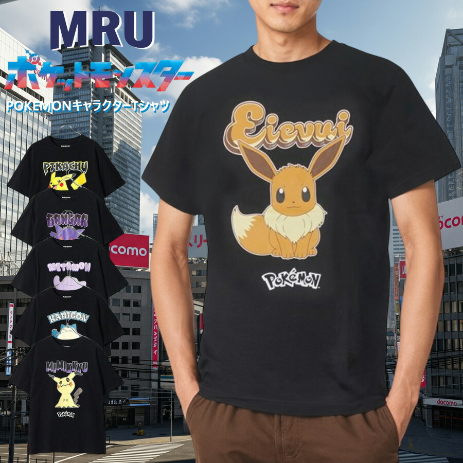 楽天市場】ポケットモンスター 半袖Tシャツ カビゴン メンズ