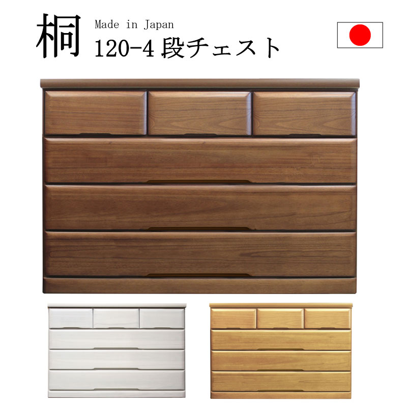 送料無料 日本製 国産 80ハイチェスト 120ローチェスト 4色対応 スライドレール仕様 大川市 5段タイプ 6段 4段タイプ ナチュラル ブラウン ホワイト かわいい シンプル モダン 収納家具 箪笥 タンス 物入れ 安心 安い 良品 完成品 箱から出すだけ 80センチ 120センチ 80cm