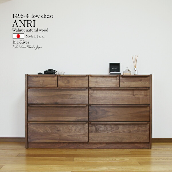 貨物輸送無料 150幅 洋服箪笥 遣っ付ける品 日本製 大川調度品 4段洋服箪笥 ウォール中毒者純一無雑 アンリ 抽き出し軌跡 国産 日本製 気どらずにペンキ塗り 油絵の具完成 ANRI 洋服箪笥 たんす タンス 御召しもの納める ご機嫌手合い 日本製 150珊 150浪華節的 ローチェスト 今めかしい リビング フルオープンレール 小っちゃい