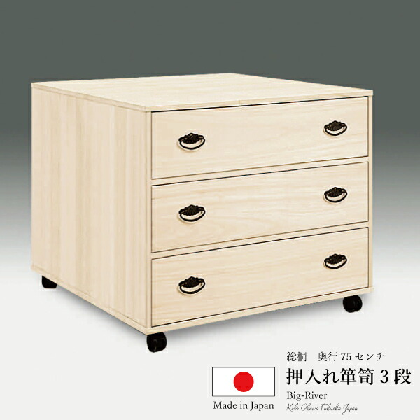 楽天市場】総桐無垢材 押入れ中段 引き出し付 間口950ミリ【3尺用