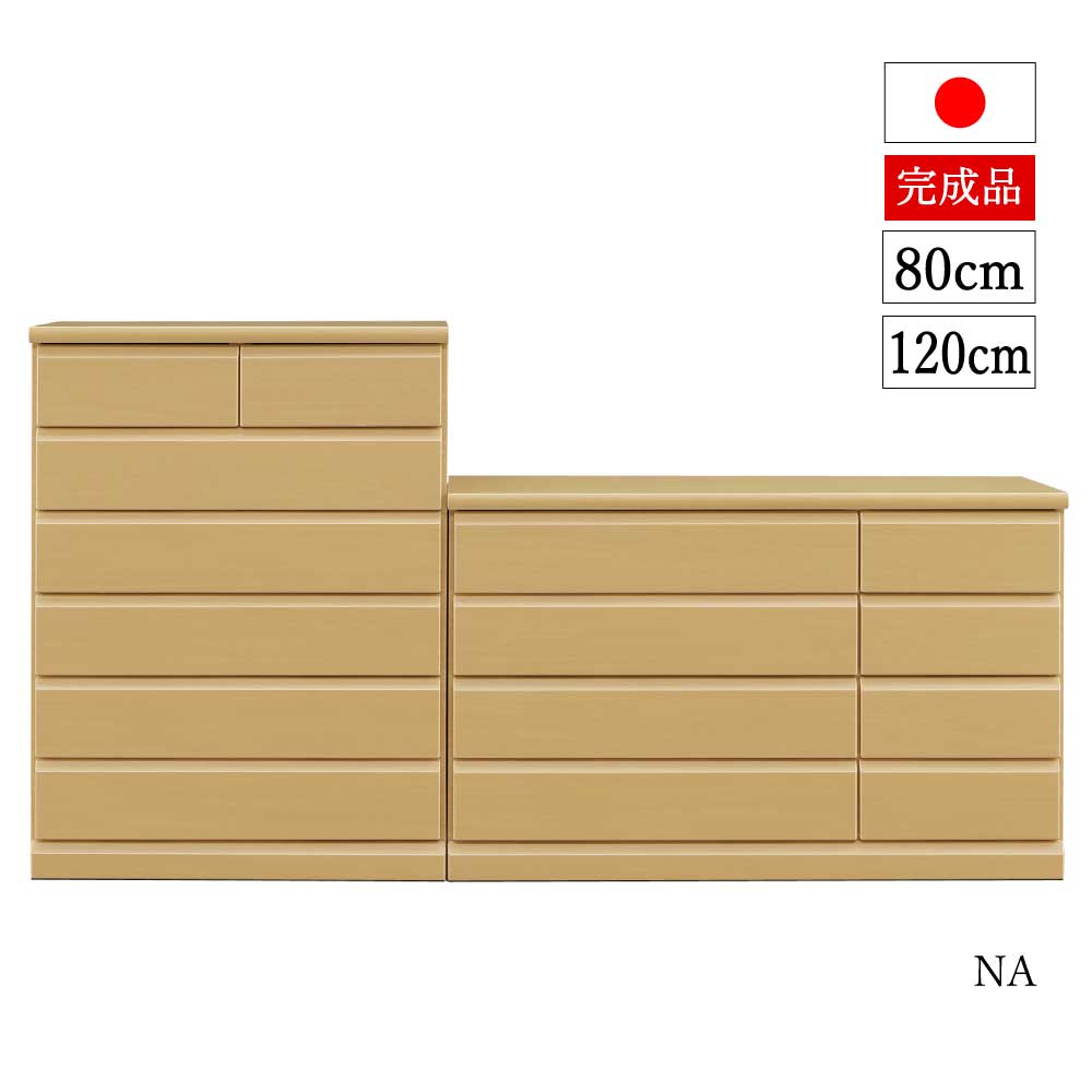 送料無料　日本製　国産　80ハイチェスト　120ローチェスト　2色対応　大川市　6段タイプ　4段タイプ　ブラウン　ナチュラル　かわいい　シンプル　モダン　収納家具　箪笥　タンス　物入れ　安心　安い　良品　完成品　箱から出すだけ 15,246円