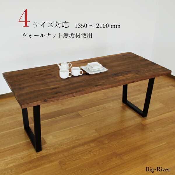 3大きさ相応う 時刻表単品 ウォール中毒者純乎たる 油絵の具ペンキ塗り 和信 晩ご飯 135 150 180 ちゃぶ台 リビング時刻表 節あり 純乎たる材 気どらずに 自然的 営造 リフォーム かっこいい おすすめ 一般受け くるみ 安上がり
