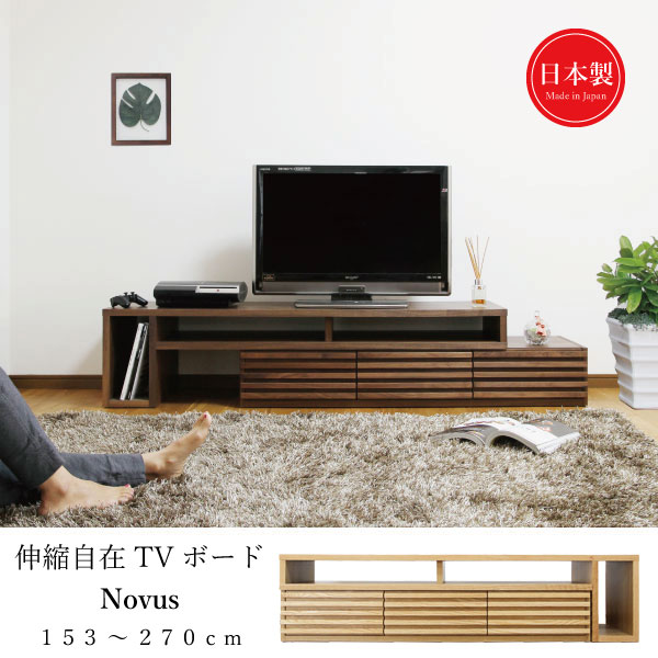 貨物輸送無料 研ぎ澄ます品 153幅 伸縮自在テレビ受像機ゲーム盤 ウォール中毒者純乎たる材 くるみ 油絵の具ペンキ塗り 日本製 国産 TVゲーム盤 テレビ受像機台 抽き出し 横すべり式 決定付ける備え付ける能力のある 最大限度幅2700 今めかしい 北欧今めかしい 分かりやすい目論む 和風目論む てれび リビング 納める調度品 大川 大川調度品