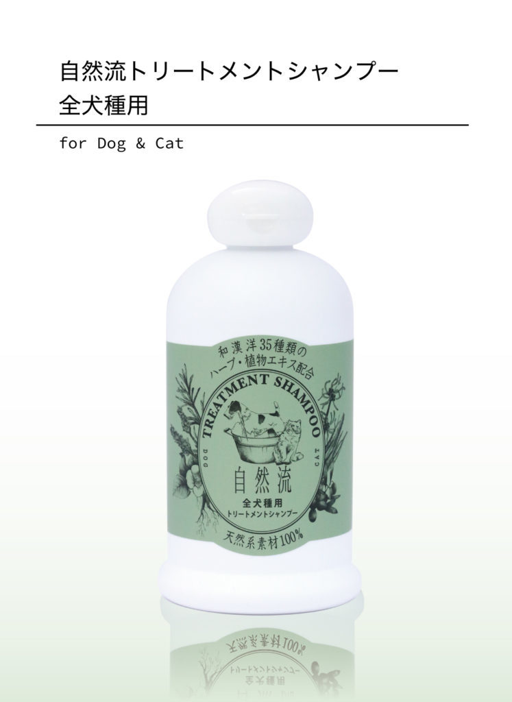 新着商品 楽天市場 自然流 トリートメントシャンプー 全犬種用 00ml ペットストア Big Wan 限定製作 Lexusoman Com