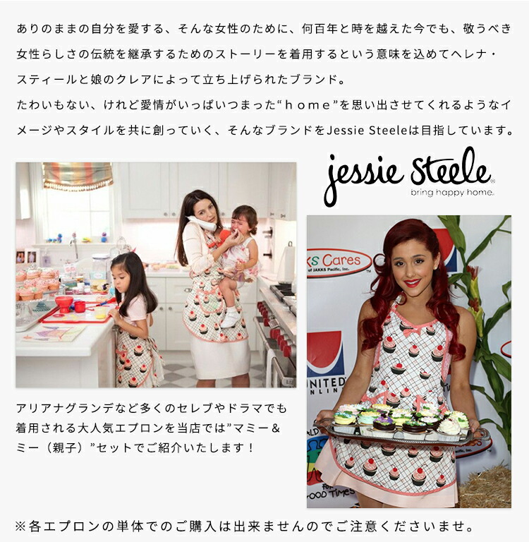 ジェシースティール エプロン Jessie Steele 親子ペアセット 大人用と子供用 カップケーキ リボン 花柄 ギンガム 料理教室 キッチン雑貨 親子コーデ ペアルック ギフトラッピング対応 メール便対応 Js Apron Set Schwimmbad Delphine De