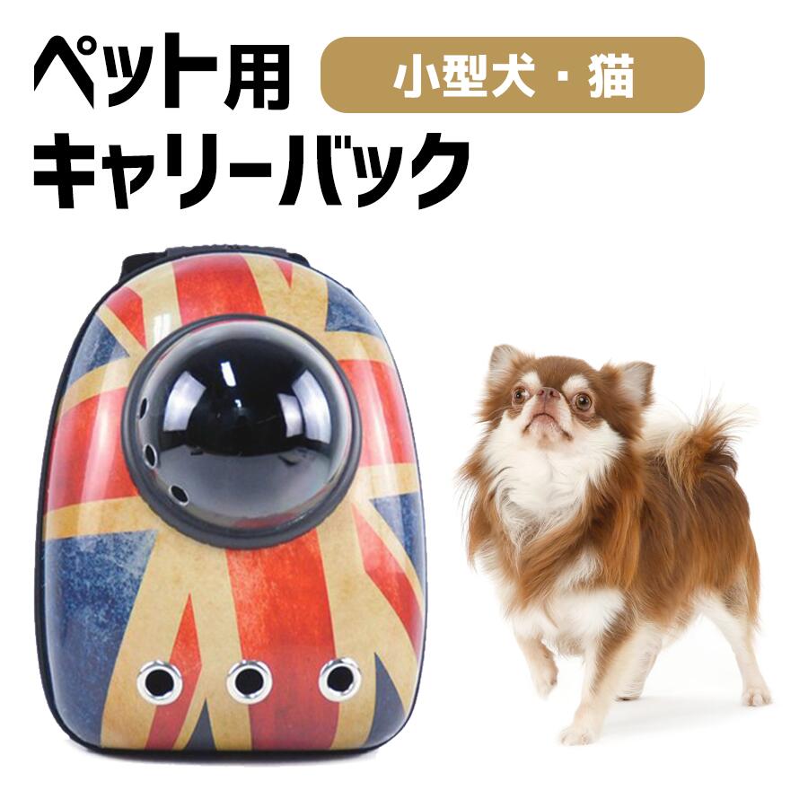 ペットキャリー ペットバッグ ペット用キャリーバッグ キャリーバッグ 