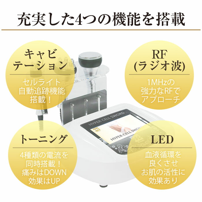 業務用キャビテーション 40khz ラジオ波 ダイエット エステ 複合機 家庭用 痩身 プロ仕様 キャビ Rf トーニング 4つの機能を1台に 美顔器 美容機器 エステサロン 業務用キャビテーション 美容 Hyper Cell Sword Markus Boxengasse De
