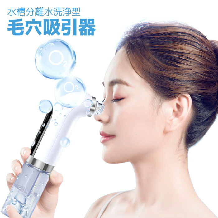 毛穴吸引器 毛穴ケア 美顔器 毛穴クリーナー 人気 ニキビ吸引 バブル 角栓除去 鼻黒ずみ吸引 毛穴汚れ イチゴ鼻吸引 保湿 美肌 メンズ レディース 強力 洗浄クリア 毛穴クリーン 6種類吸引ヘッド 3段階吸引力 敏感肌 充電式 日本語取扱説明書 引出物