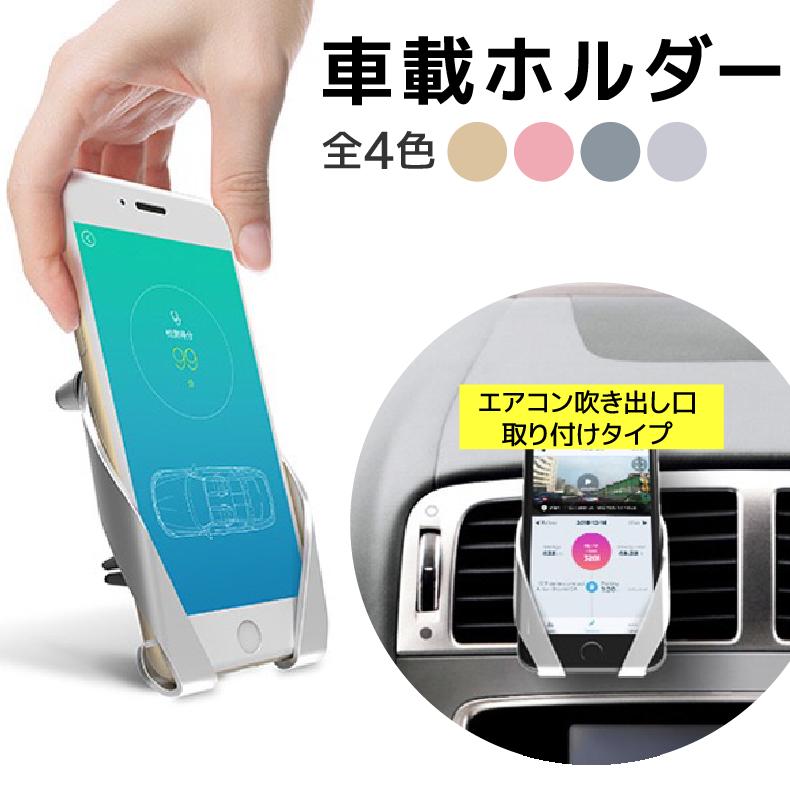 楽天市場 車載ホルダー 車 スマホホルダー スマホスタンド カーナビ Iphone 7 Android 充電 スマートフォン ナビ 固定 カー用品 取り付け簡単 おしゃれ スマート エアコン 車 高品質ホルダー 簡単 サイズ調整 7インチ 大型スマホ対応 Xperia Galaxy Plus スタンド