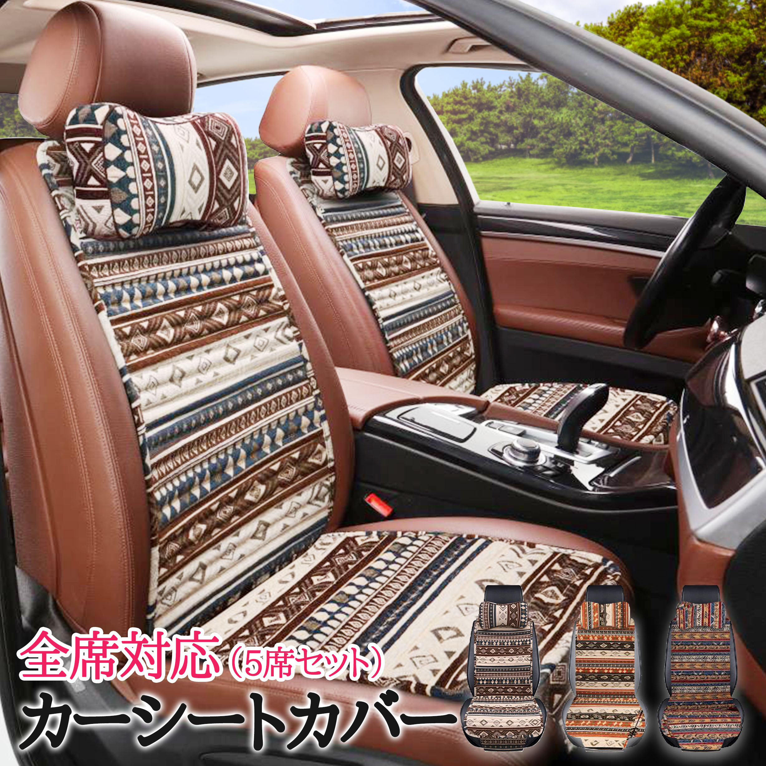 楽天市場 車 シートカバー セット品 5人乗り対応 背面 フリーサイズ クッション 涼しい 蒸れない 暑さ対策 汗 夏用 おしゃれ 涼感 メッシュ 軽自動車 普通車 背中 通気性 冬用 カー用品 カーグッズ 車用品 車 リア フロント 汚れ防止 かわいい オシャレ 日本語説明書付き