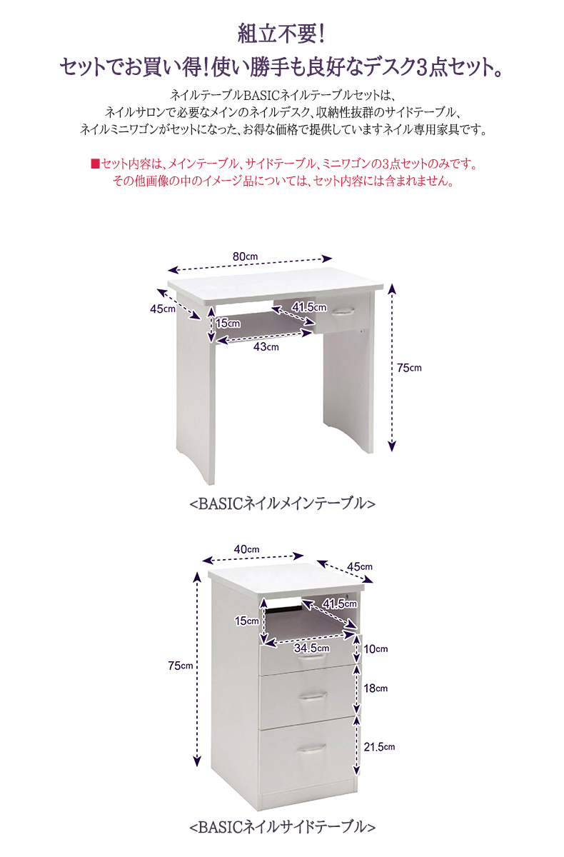 ネイルサロン 開業セット ネイルテーブル オフィス家具 ネイルデスク Set ネイルチェア ワゴン キャスター付き ワゴン ラック Basicネイルテーブル3点セット Fv 5712 Set ネイルサロン 開業セット ネイルテーブル ネイルデスク ネイルチェア キャスター付き ワゴン ラック