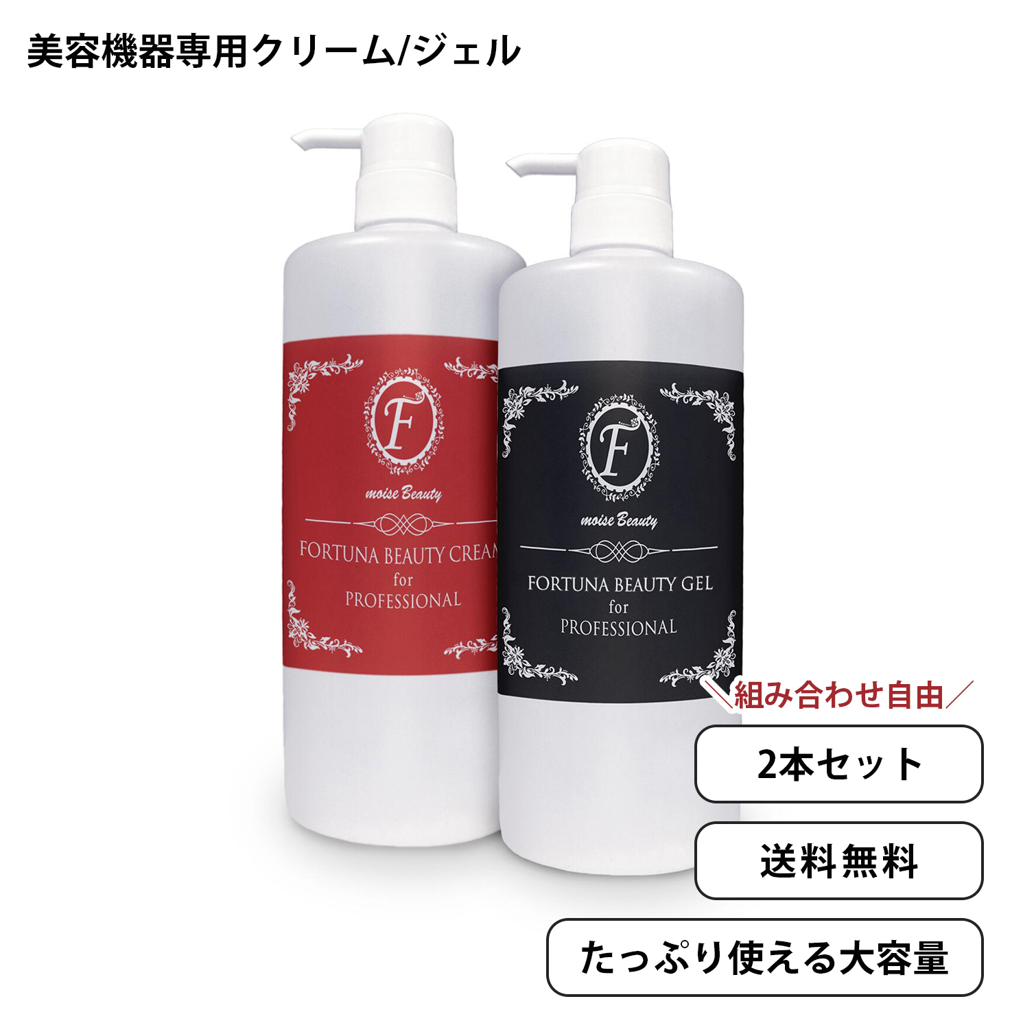 フォルトゥナビューティージェル （超音波用ジェルクリーム） FORTUNA 楽天市場】フォルトゥナビューティージェル&クリーム FORTUNA