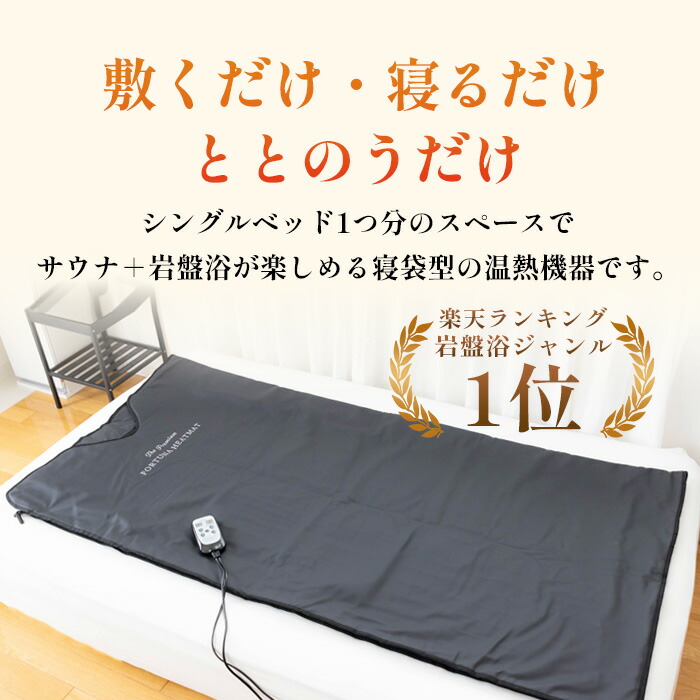 日本製】 岩盤浴サウナラップ 岩盤浴×サウナ 家庭用 遠赤外線